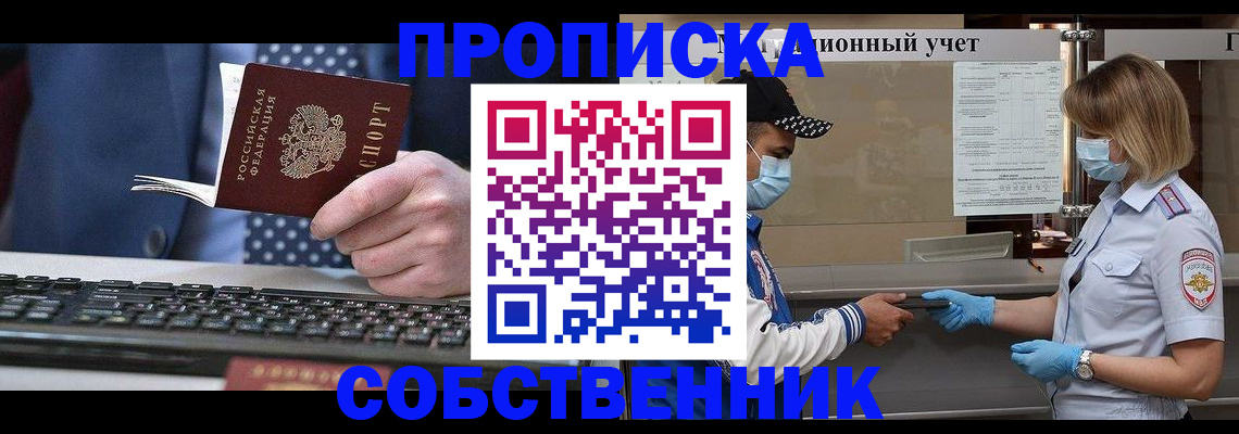 временная регистрация недорого в Заволжске