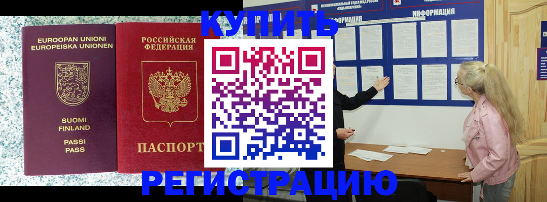 прописка для кредита в Заволжске
