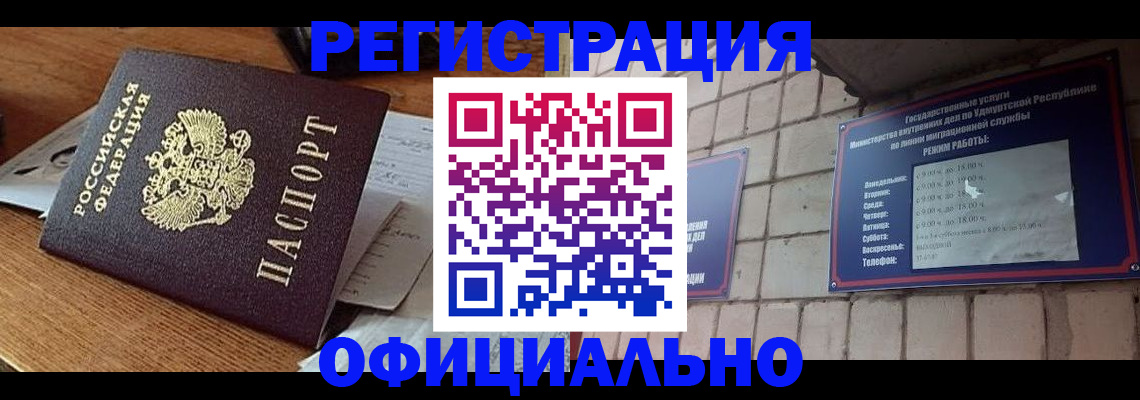 прописка 2025 в Заволжске