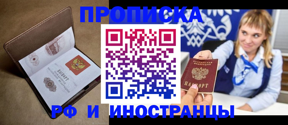 прописка в Заволжске