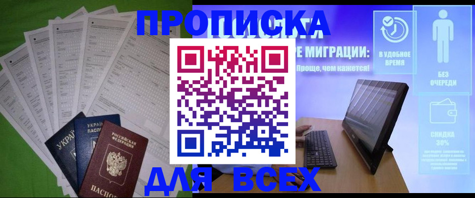 прописка поиск в Заволжске