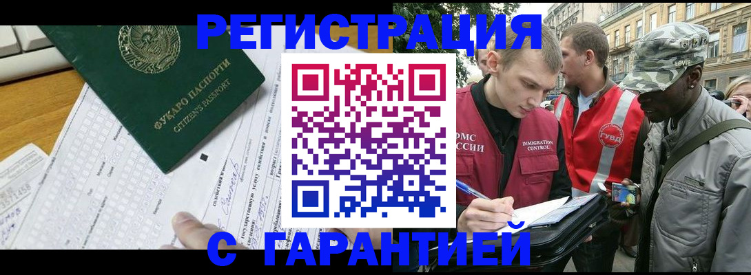 прописка иностранных граждан в Заволжске